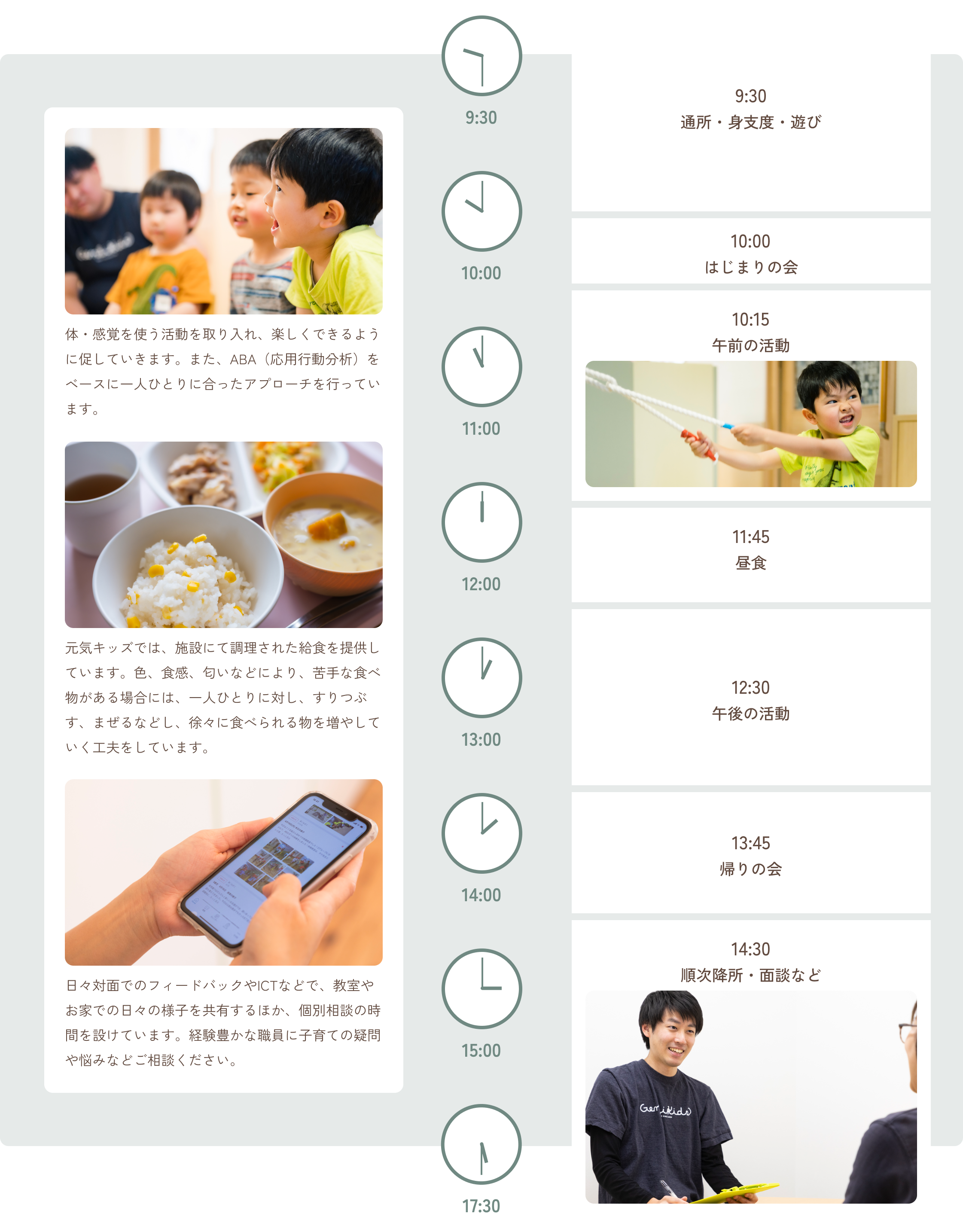 元気キッズ保育型児童発達支援の1日