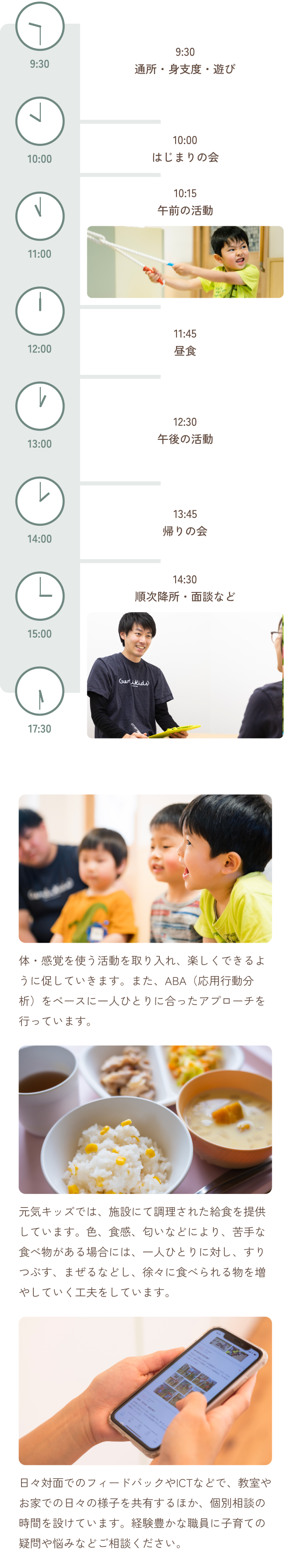 元気キッズ保育型児童発達支援の1日