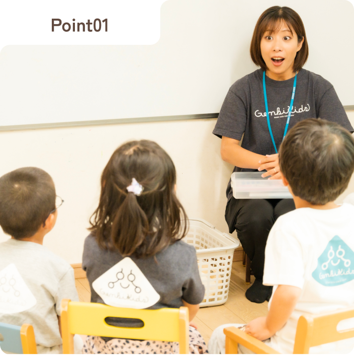 小集団の中で社会性を育む