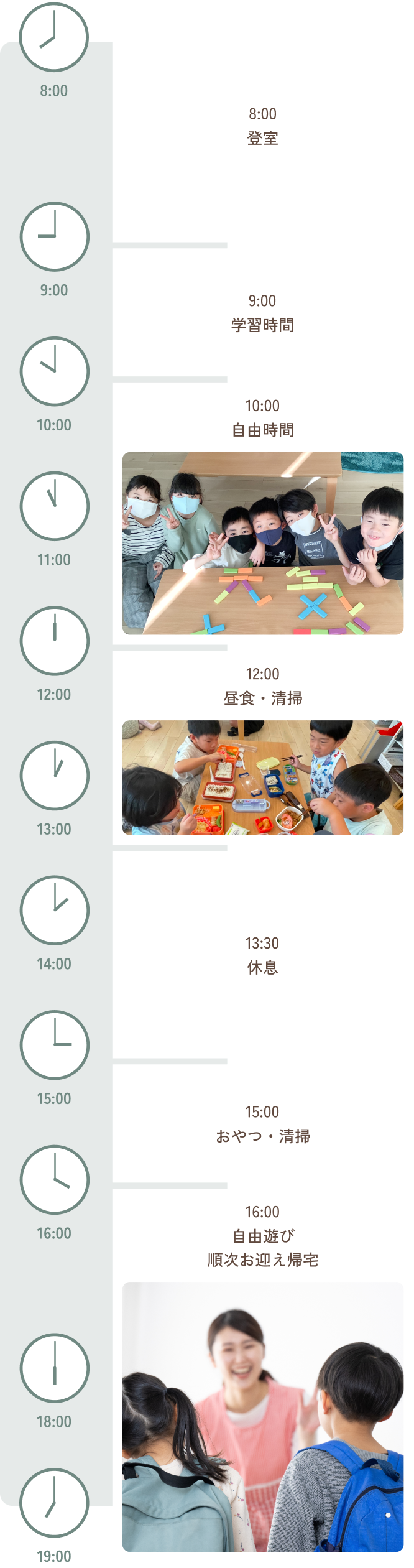 元気キッズ学童保育の1日