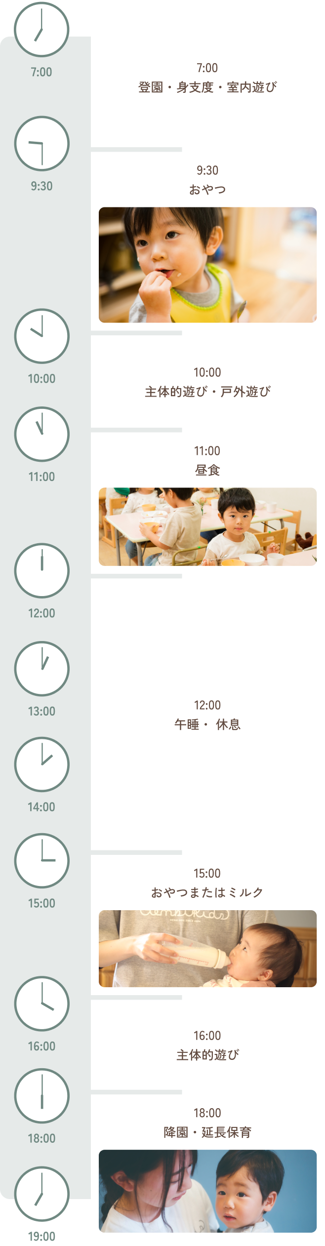 元気キッズ保育の1日