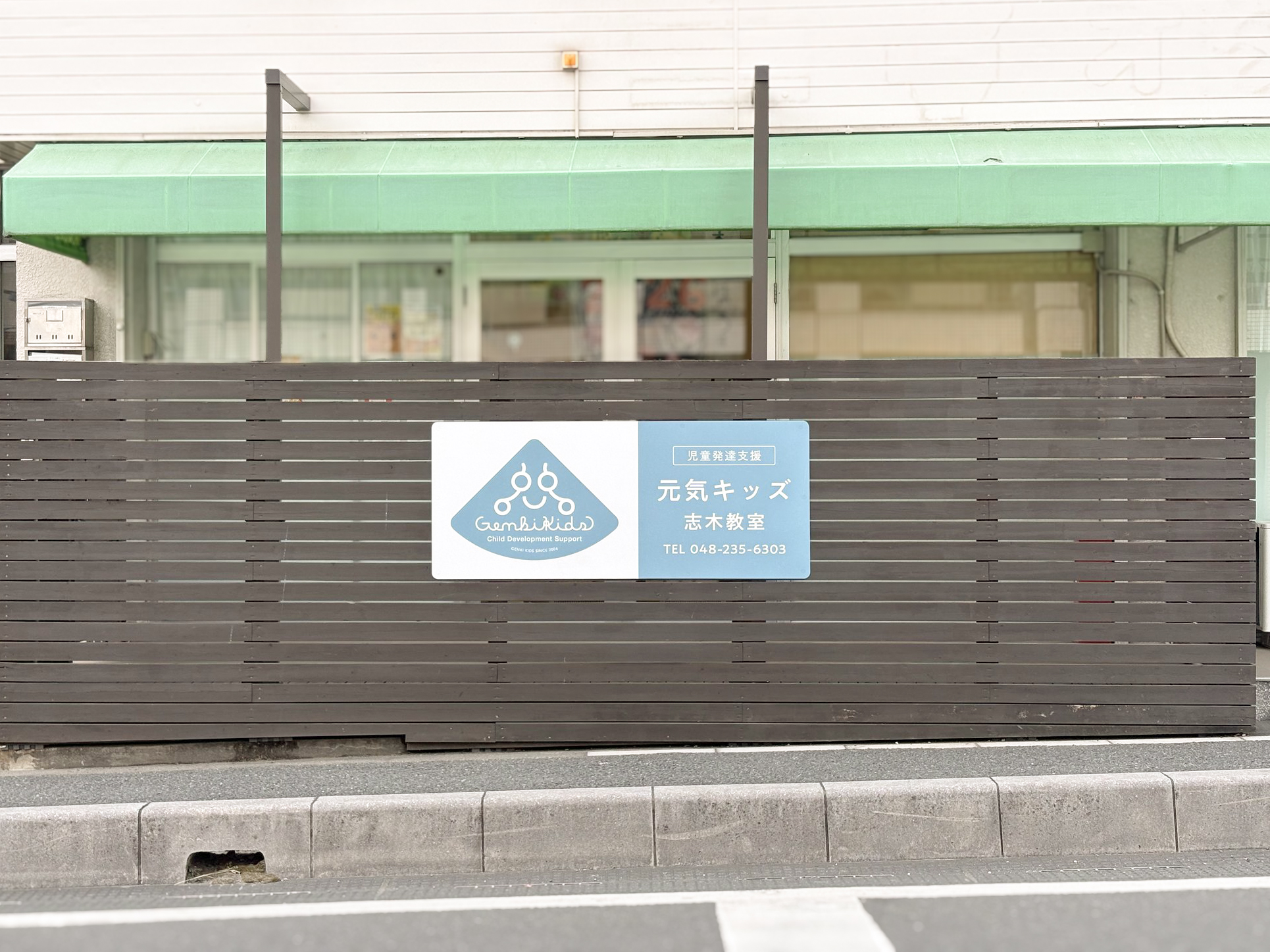 元気キッズ 志木教室